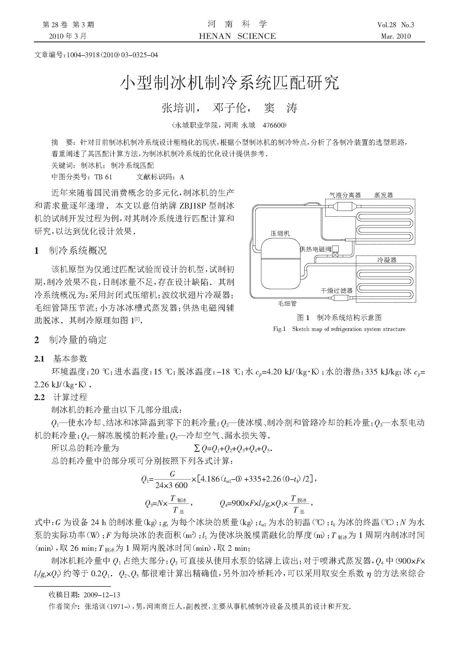 制冰1.jpg