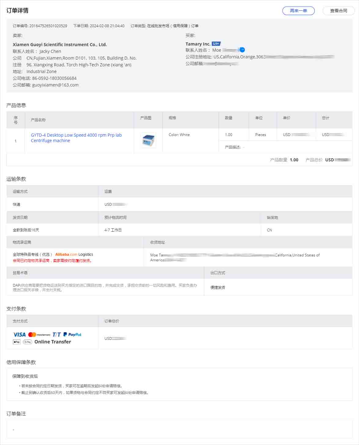 離心機合同(1).jpg